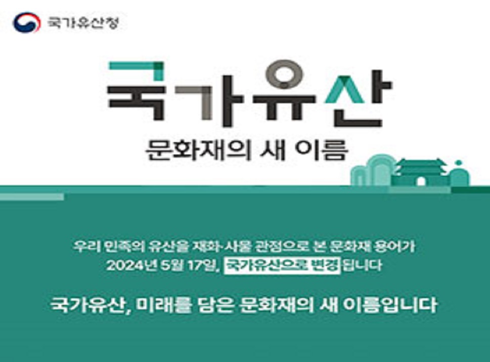 국가유산청