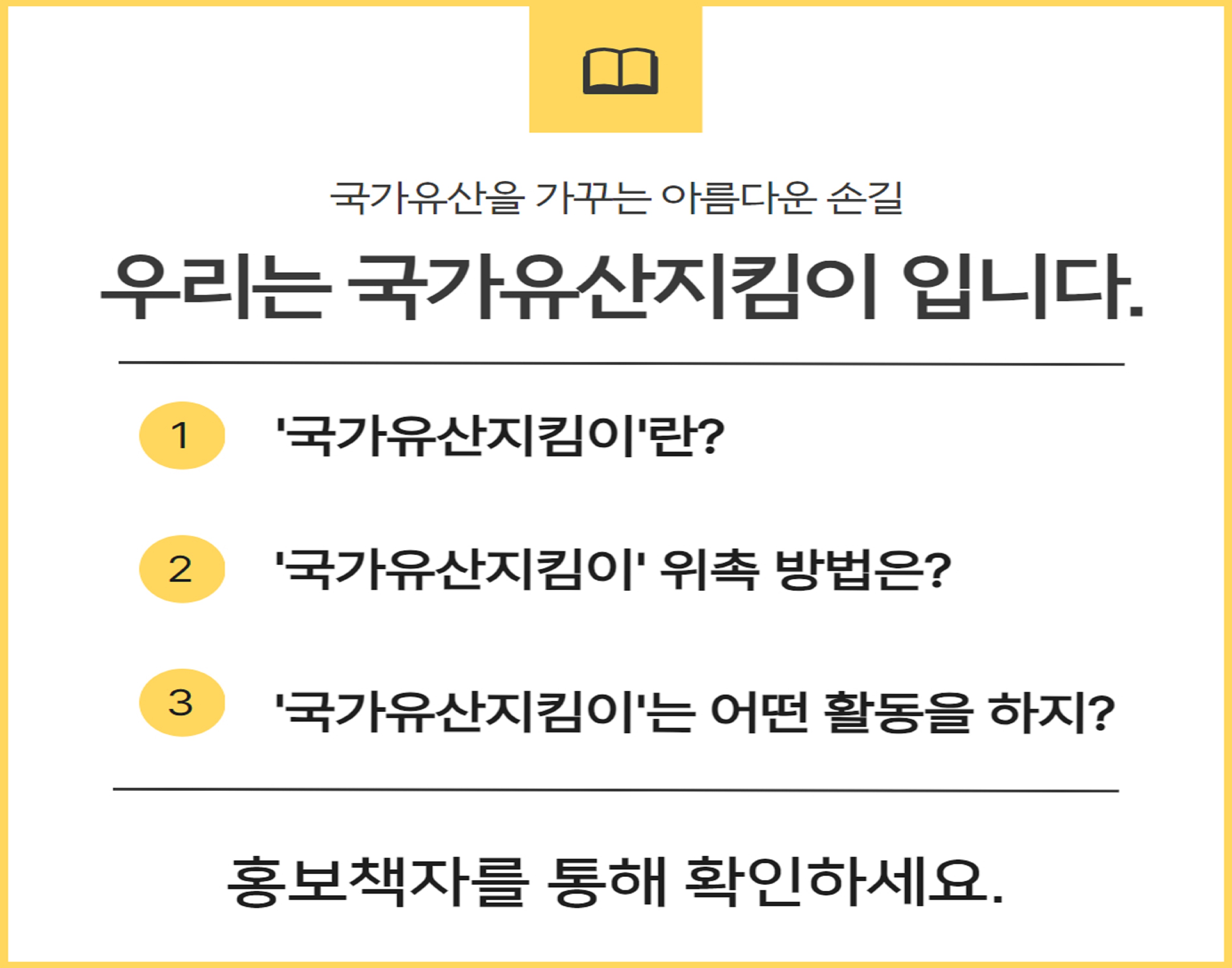 국가유산지킴이란.jpg